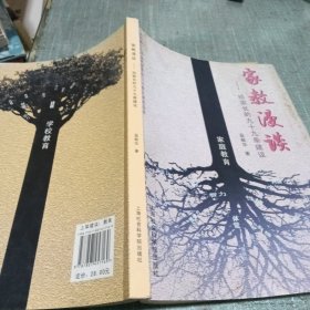 家教漫谈：给家长的九十九条建议