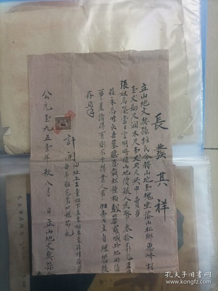 山地文契