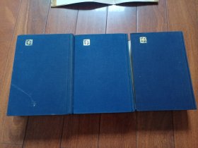 连环画 中国成语故事布面精装一二三全部85年二印 无字无划