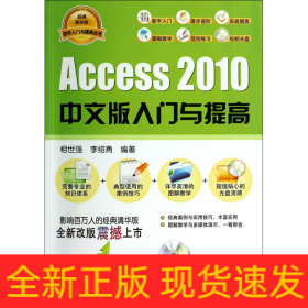 Access2010中文版入门与提高(附光盘经典清华版)/软件入门与提高丛书