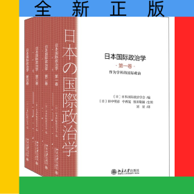 日本國際政治學(xué)(共4冊)