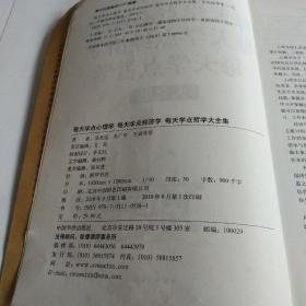 每天学点心理学 每天学点经济学 每天学点哲学大全集