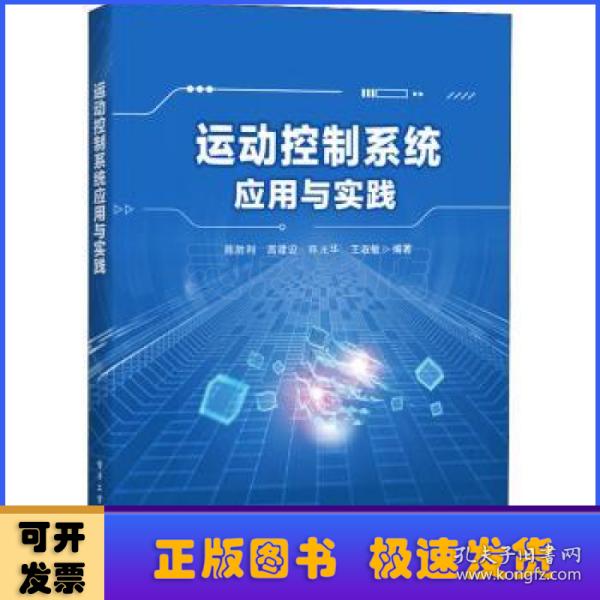 运动控制系统应用与实践