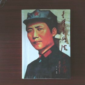 毛泽东兵法十三篇