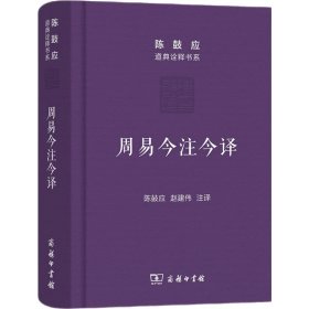 周易今注今译