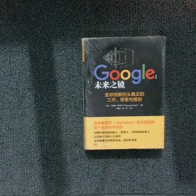 GOOGLE未来之镜