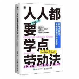 人人都要学点劳动法 任康磊著