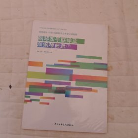 钢琴四手联弹及双钢琴曲选（下）