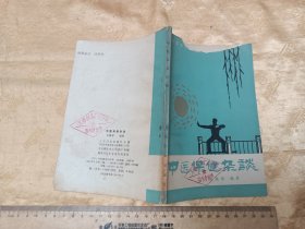 中医保健杂谈