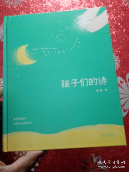 孩子们的诗