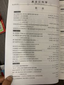 黑龙江科学 2022年 第13期总第224期 杂志
