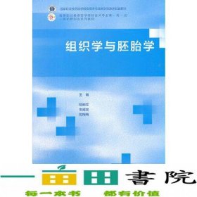 组织学与胚胎学