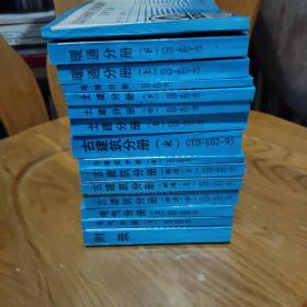 全国统一房屋修缮工程预算定额（暖通分册）有点破损   15本合售