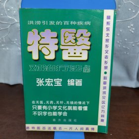 特区李向阳:吴冰报告文学散文特写集上（一版一印）