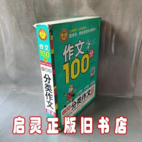 小学生分类作文范本