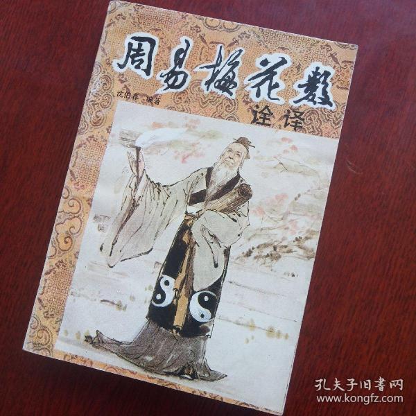 中国古代命书经典：增补万全玉匣记（最新编注白话全译）