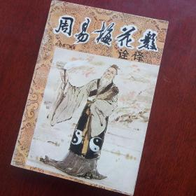 中国古代命书经典：增补万全玉匣记（最新编注白话全译）