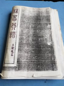 （复印件）梅庵琴谱