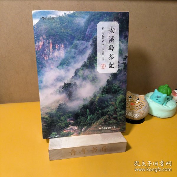 安溪寻茶记：名山、名茶、名人