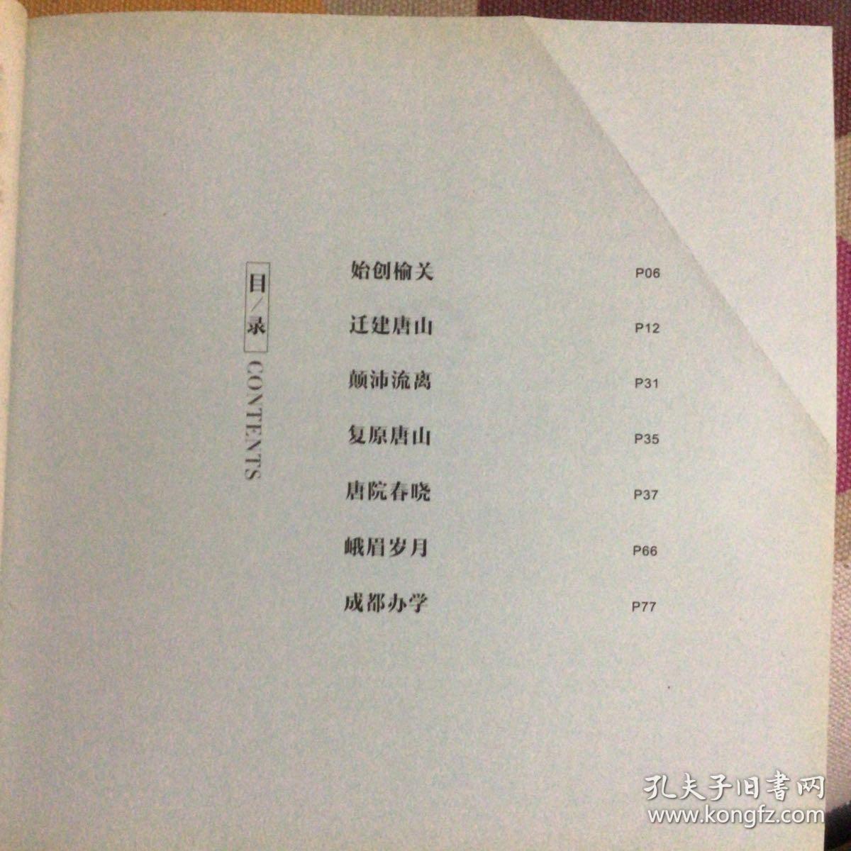 迪惟鉴往-西南交通大学建校120年回眸