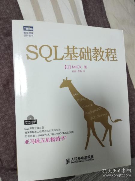 SQL基础教程