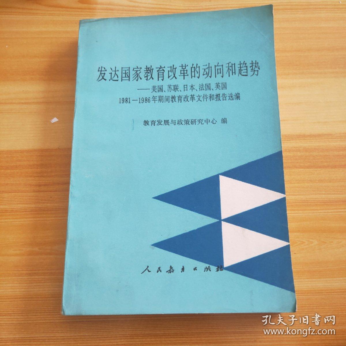 发达国家教育改革的动向和趋势（特辑） 美国加利福尼亚州高等教育总体规划