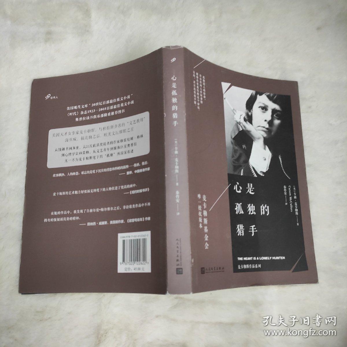 麦卡勒斯作品系列：心是孤独的猎手