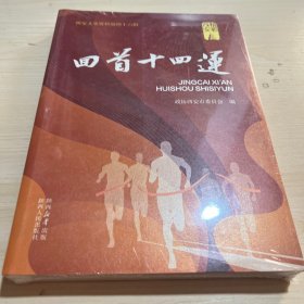 精彩西安·回首“十四运”