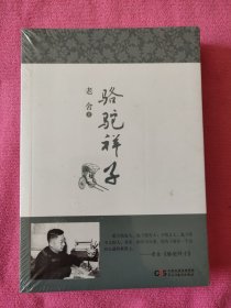 骆驼祥子