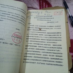 原始资料（1965年河北省航运局工人惩处资料）