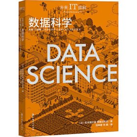 数据科学