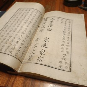 清乾隆九如堂白纸刊本《千字文》大字精刊，仿宋版蝴蝶装一函两册