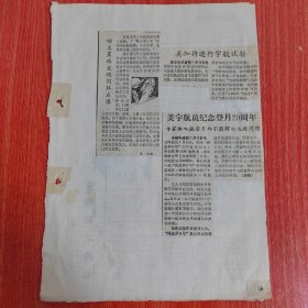 剪报剪刊——四大星球发现同样石像。  美加将进行宇航试验。  美宇航员纪念登月20周年。  恐怖的图坦卡芒墓。  巨石和古地图之谜。  苏联科学家发布奇闻月球上有美国轰炸机。