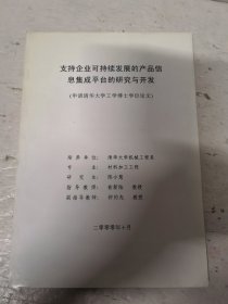 清华大学博士学位论文