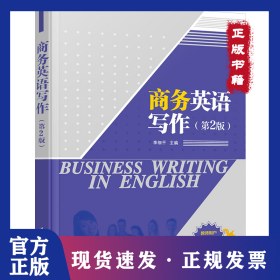 商務(wù)英語寫作(第2版) 9787302644040
