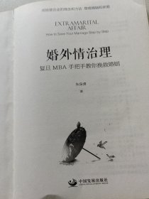 婚外情治理