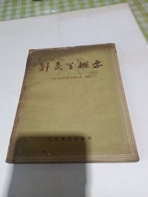 g针灸学概要