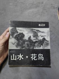 山水·花鸟