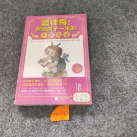 窦桂梅：影响孩子一生的主题阅读.小学一年级专用