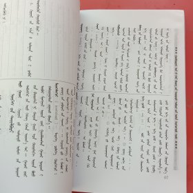 新编小学语文多功能词典蒙文