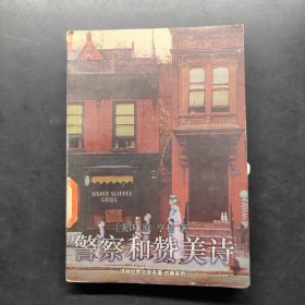 警察和赞美诗