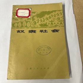 奴隶社会