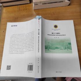 融合与制衡：转型中的俄罗斯与变革中的世界秩序【注】