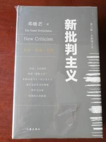 新批判主义全新增订精装本邓晓芒代表作点破当代“学术专家”的迷惑性谎言给你一个毒辣眼光不