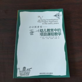 小小探索家：幼儿教育中的项目课程教学