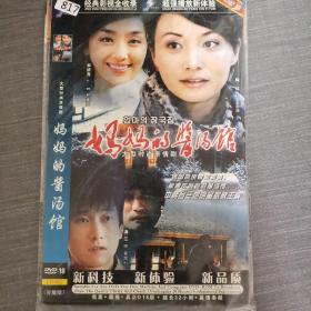 817影视光盘DVD:妈妈的酱汤馆    二张光盘简装