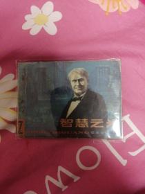 智慧之光