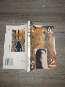 女之耽兮