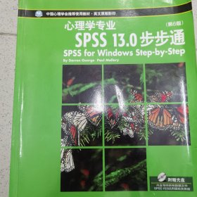 SPSS13.0步步通