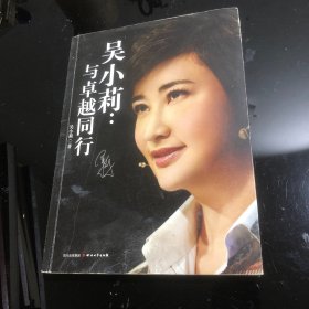 吴小莉：与卓越同行